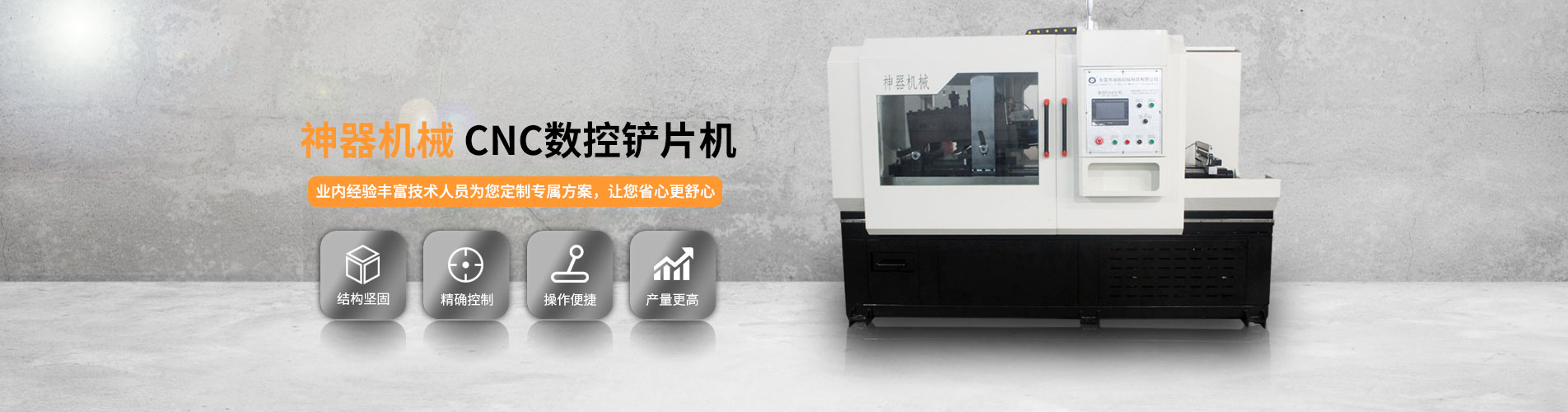 廣東神器機械科技有限公司