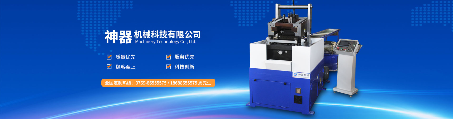 廣東神器機械科技有限公司